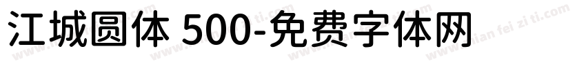 江城圆体 500字体转换